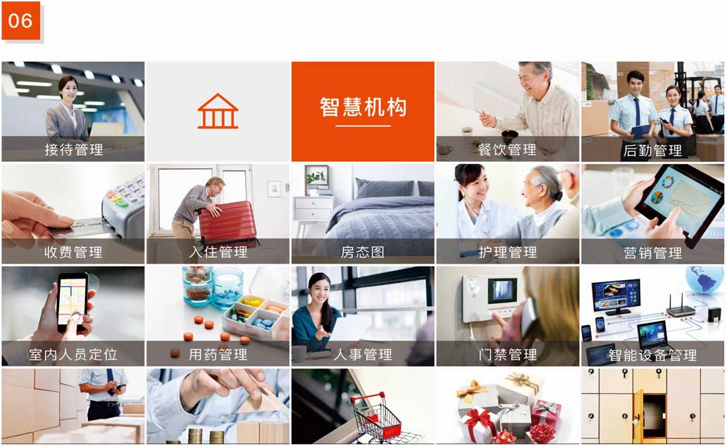 杰佳通智慧養(yǎng)老系統(tǒng)-智慧機構 杰佳通智慧養(yǎng)老系統(tǒng)-智慧機構